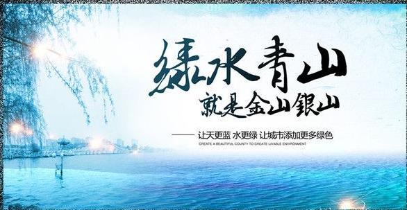 綠水青山就是金山銀山 2017美麗山水城市名單發布，開啟生態旅游新篇章